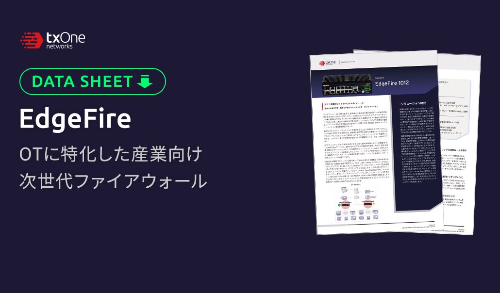 EdgeFire 1012 製品データ