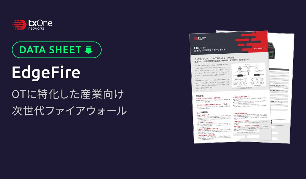 EdgeFire 1014 製品データ