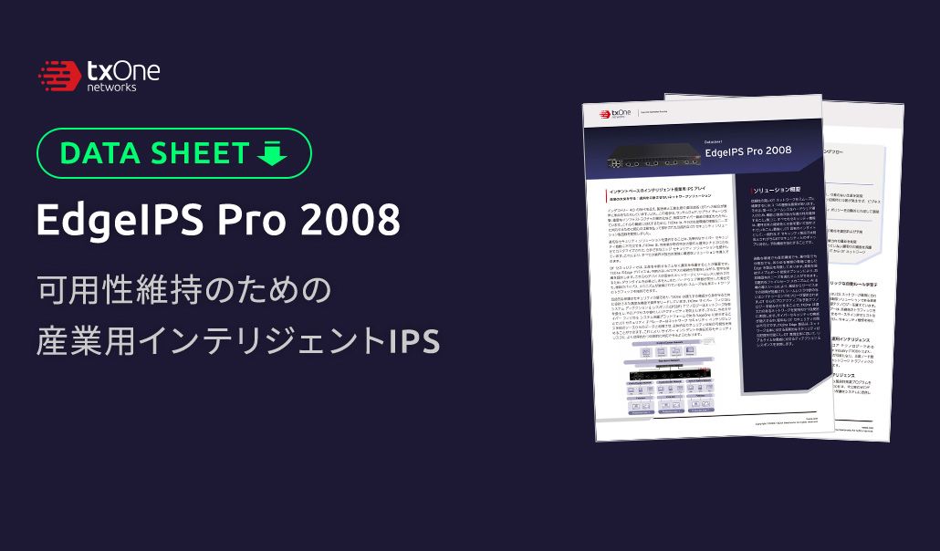 EdgeIPS Pro 2008製品データ