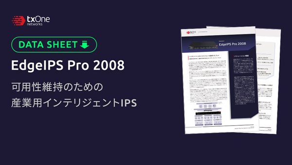 EdgeIPS Pro 2008製品データ