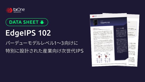 EdgeIPS 102 製品データ