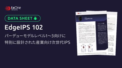 EdgeIPS 102 製品データ