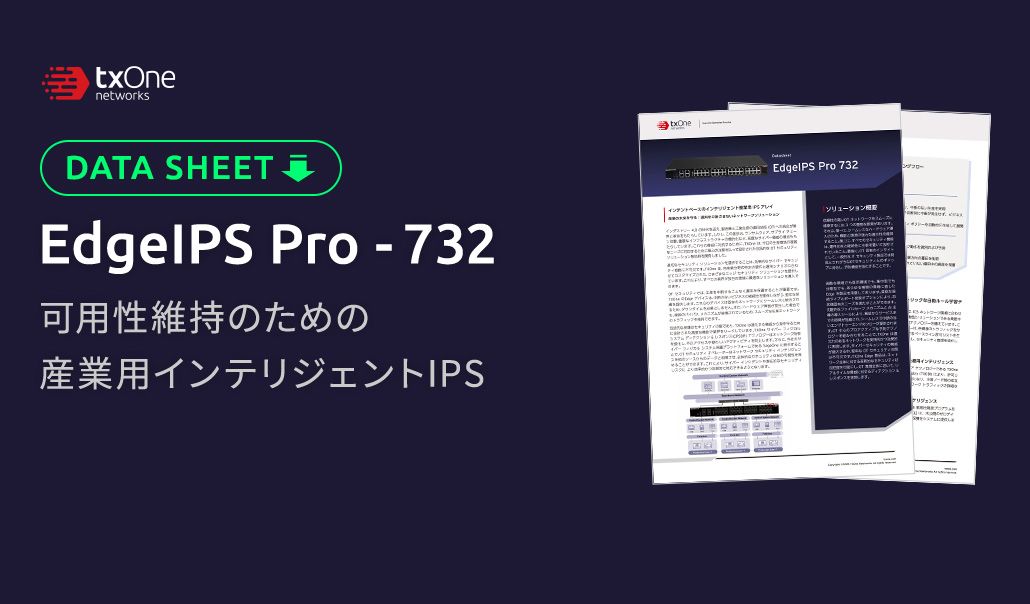 EdgeIPS Pro 732 製品データ