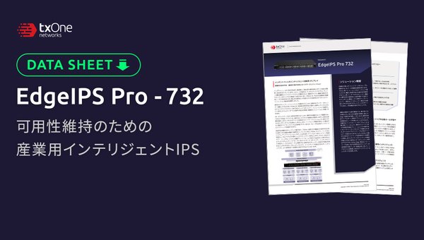EdgeIPS Pro 732 製品データ