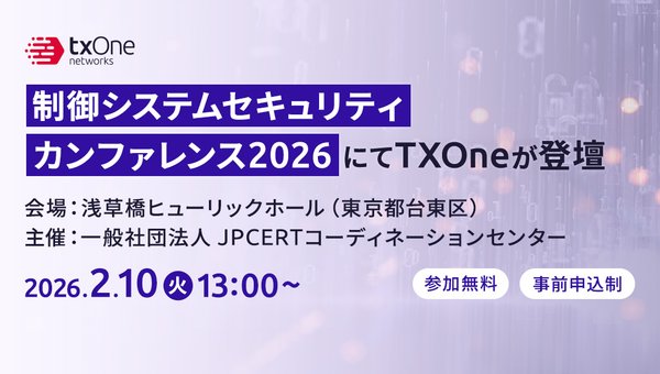 【ユニアデックス・TXOne共催ウェビナー】サポート終了OSでも守れる!延命が必要なエンドポイントセキュリティ対策