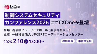 【ユニアデックス・TXOne共催ウェビナー】サポート終了OSでも守れる!延命が必要なエンドポイントセキュリティ対策