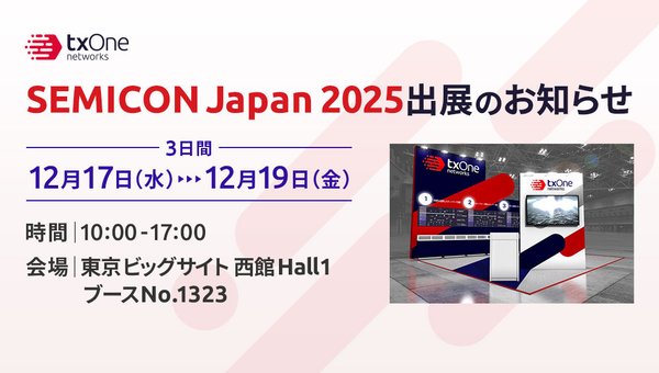 【2025/12/17~19】SEMICON Japan 2025 出展のお知らせ