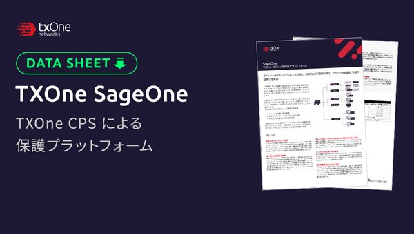TXOne SageOne製品データ