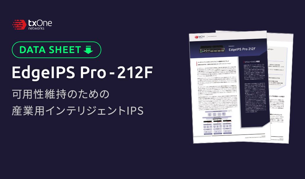 EdgeIPS Pro 212F 製品データ