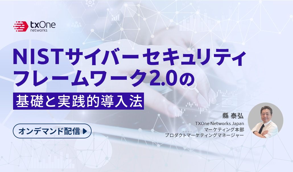 NISTサイバーセキュリティフレームワーク2.0の基礎と実践的導入法