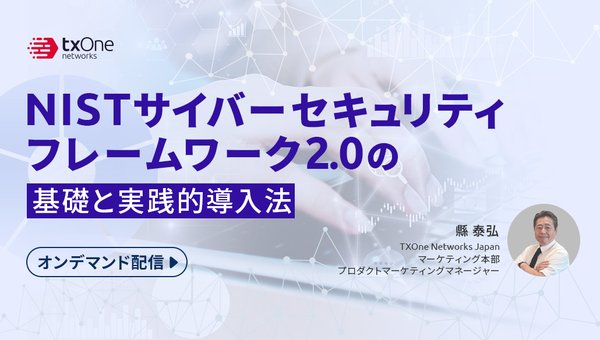 NISTサイバーセキュリティフレームワーク2.0の基礎と実践的導入法