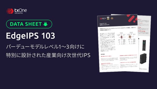EdgeIPS 103/103F 製品データ