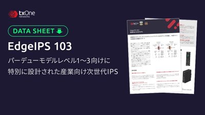 EdgeIPS 103/103F 製品データ