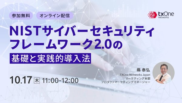 NISTサイバーセキュリティフレームワーク2.0の基礎と実践的導入法