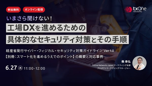 いまさら聞けない!工場DXを進めるための具体的なセキュリティ対策とその手順