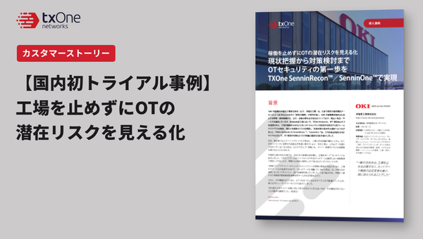 稼働を止めずにOTの潜在リスクを見える化 現状把握から対策検討まで OTセキュリティの第一歩を 導入事例 TXOne SenninRecon™/SenninOne™で実現