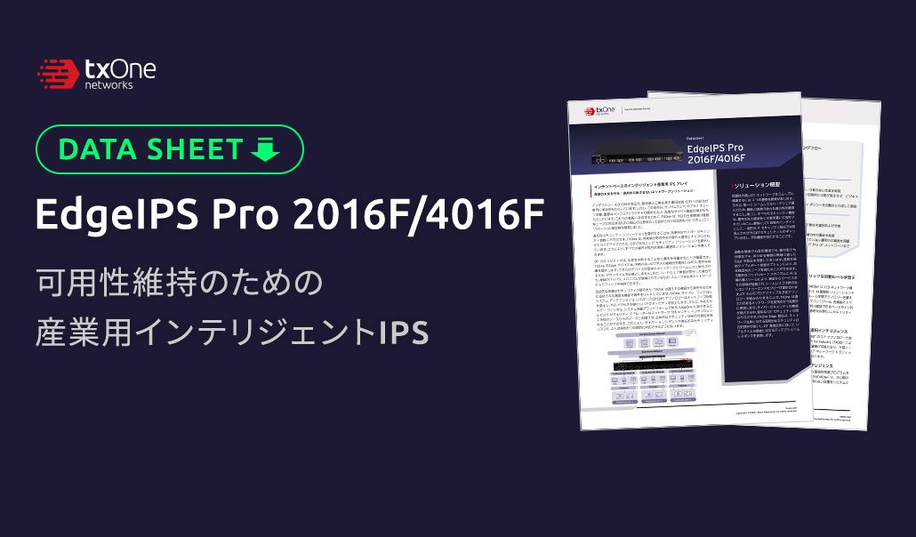 EdgeIPS Pro 2016F/4016F製品データ