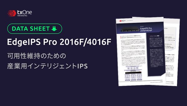 EdgeIPS Pro 2016F/4016F製品データ