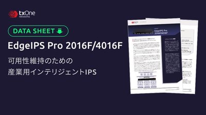 EdgeIPS Pro 2016F/4016F製品データ