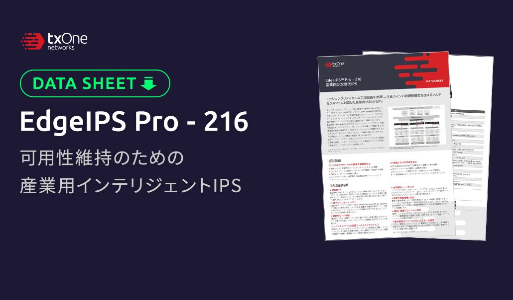 EdgeIPS Pro 216 製品データ