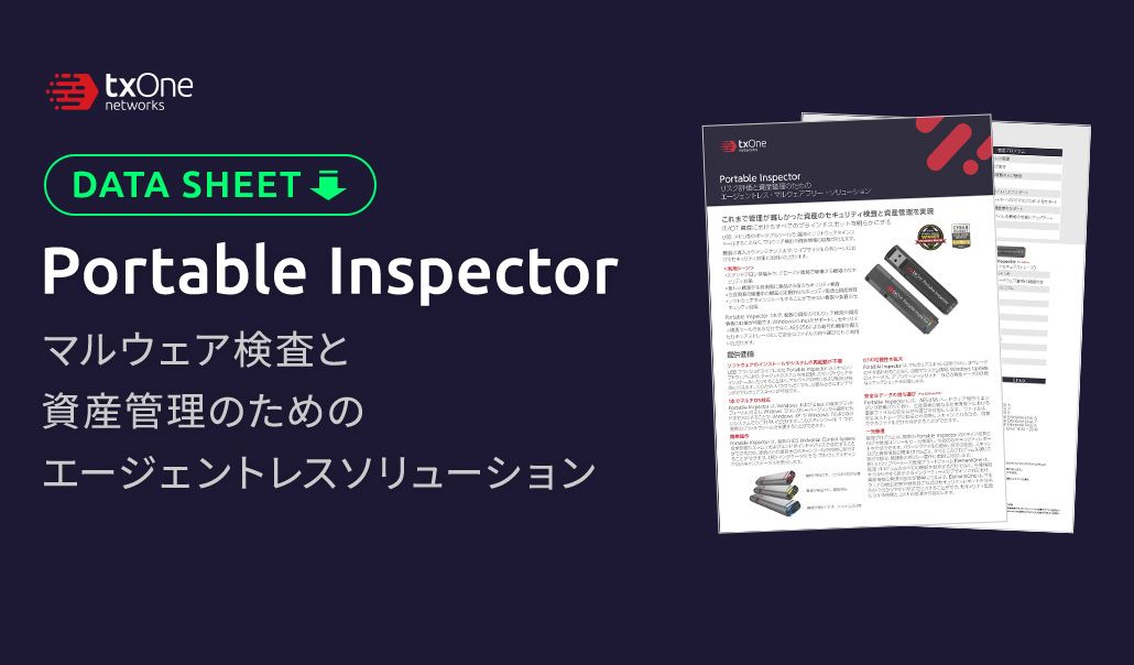 Portable Inspector 製品データ