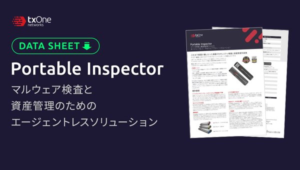 Portable Inspector 製品データ
