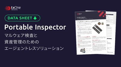 Portable Inspector 製品データ