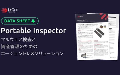 Portable Inspector 製品データ